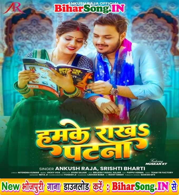Piya Ho Hamke Rakha Patna