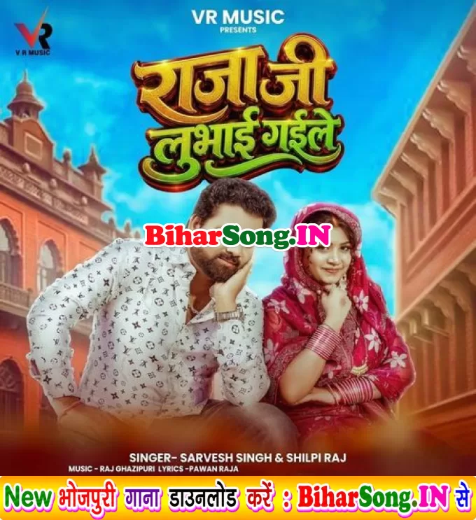 Raja Ji Lubhai Gaile
