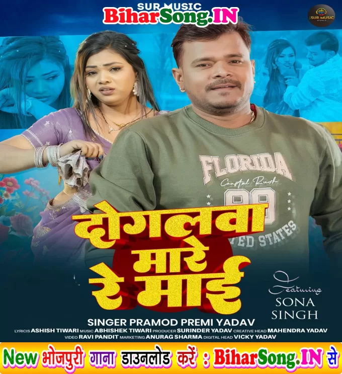 Sabka Sojha E Dogalwa Roj Mare Re Maai