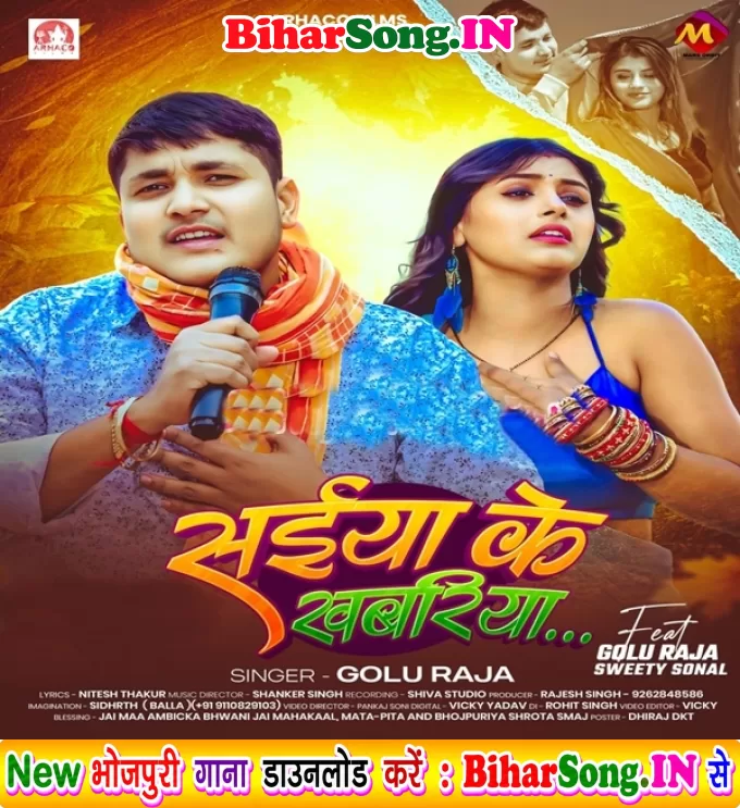 Saiyan Ke Khabariya
