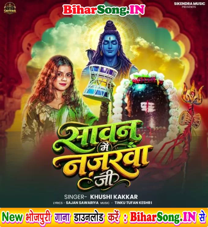 Sawan Me Lagi Na Najarwa Ji