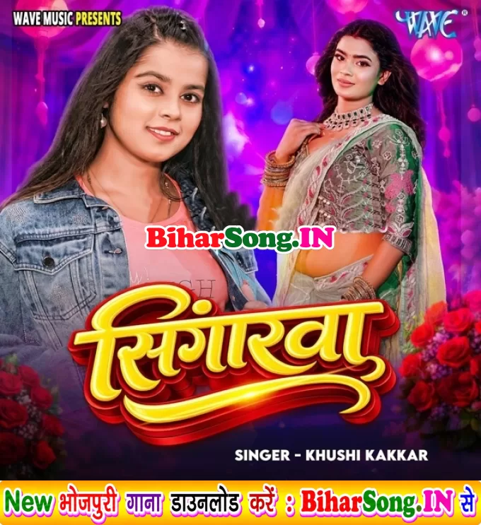 Aaj Le Na Laila Mehari La Raja Ho Sringarwa