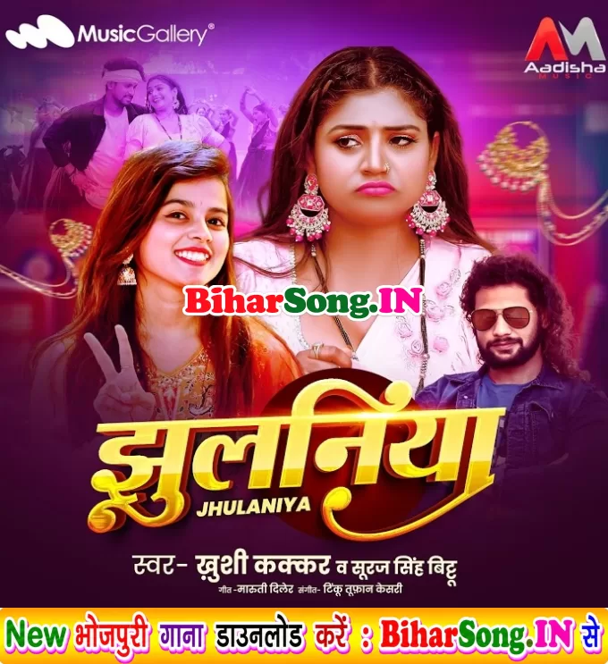 Ae Chhoti Nanadi Re Piyawa Bhulakar Ba Bhetail