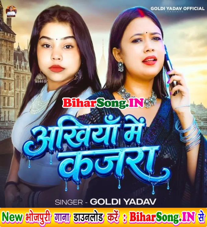 Akhiya Me Kajra Lagake Roila