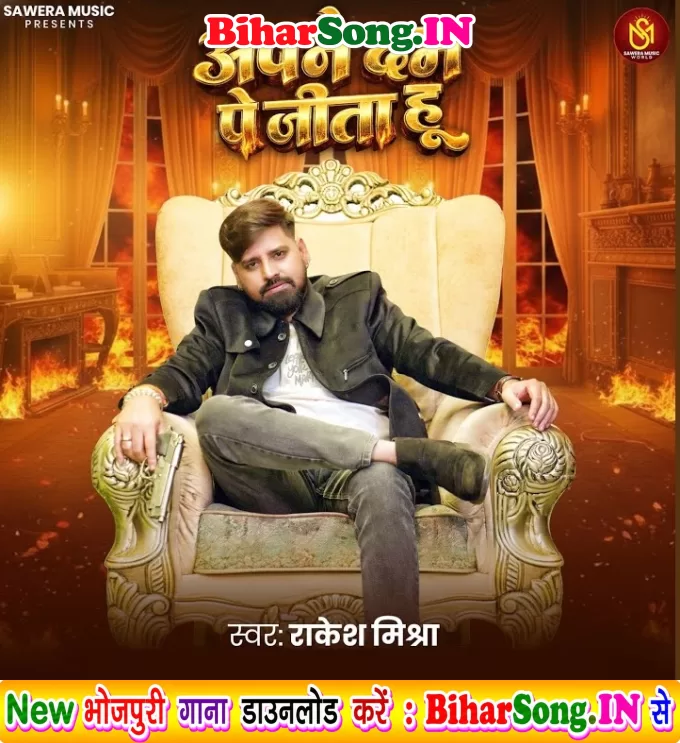 Apne Dum Par Jita Hu