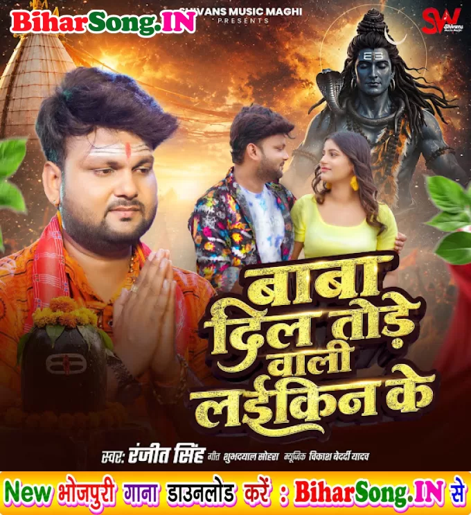 Baba Dil Tode Wali Laikin Ke Dilwe Nikal Dihi