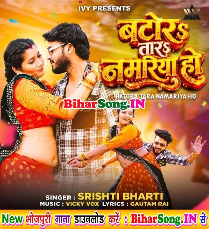 Batora tara Namariya Ho