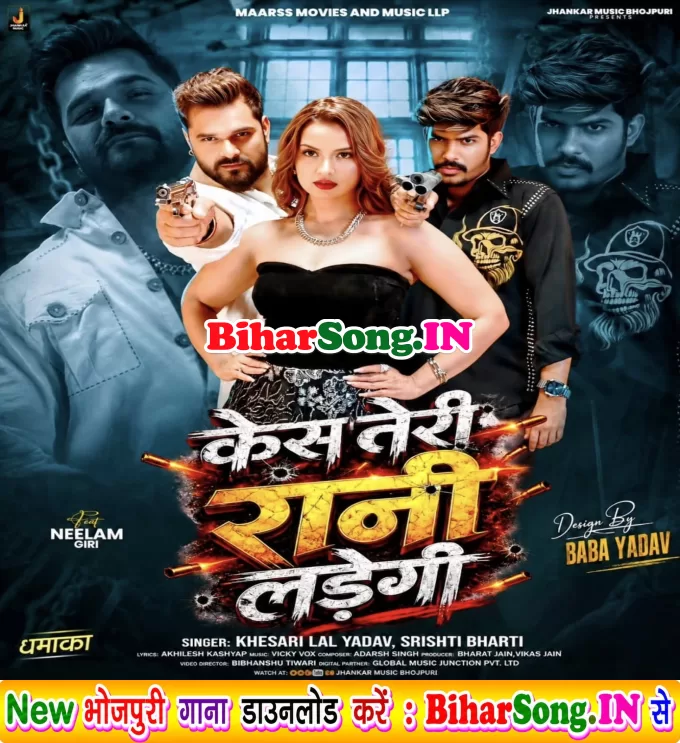 Case Lad Legi Jao Teri Rani Piya (Hit Matter)