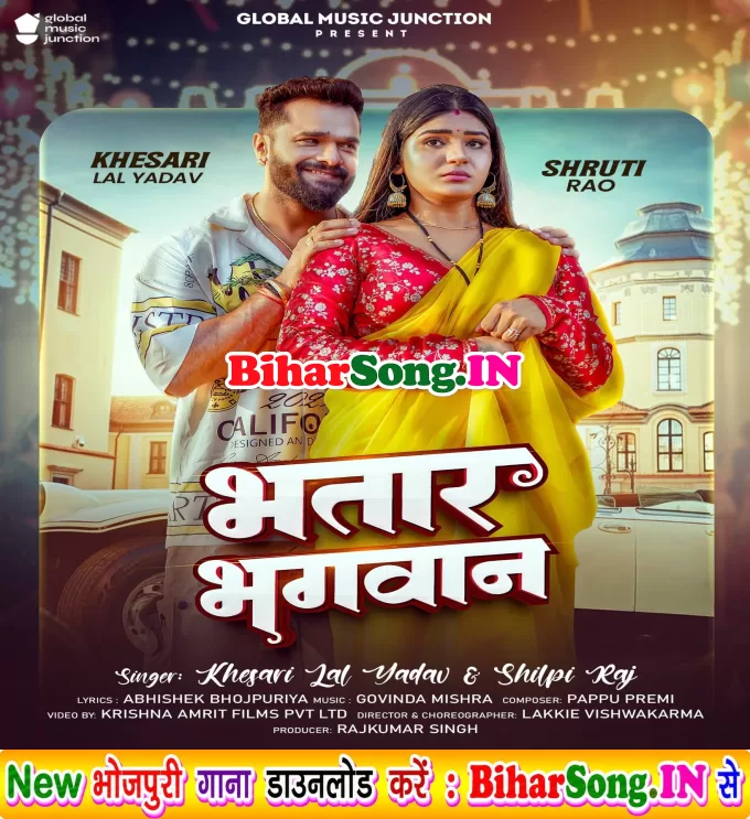 Bhatar Bhagwan (Khesari Lal Yadav, Shilpi Raj)