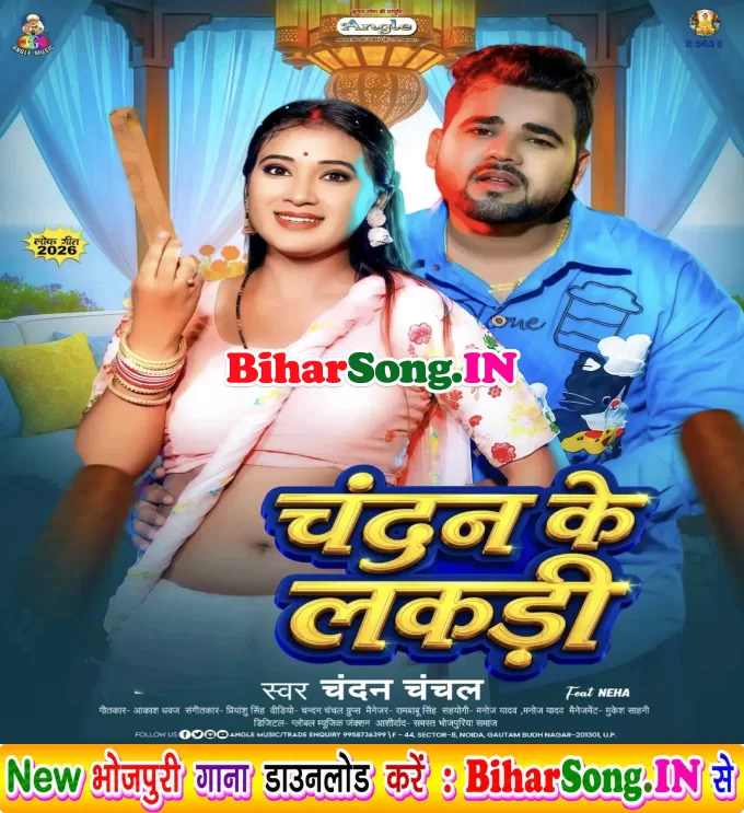 Chandan Ke Lakdi (Chandan Chanchal)