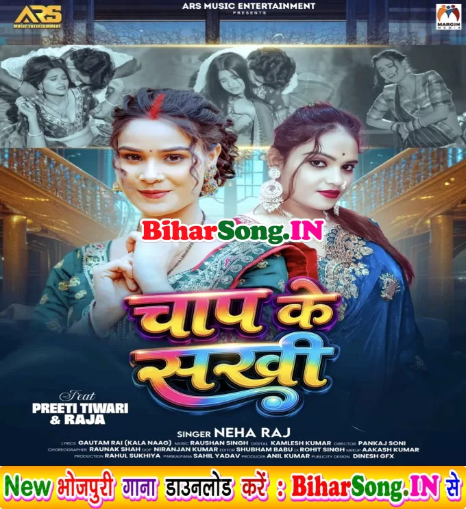 Chap Ke Sakhi (Neha Raj)