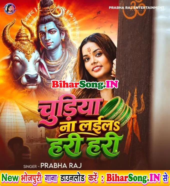 Chudiya Na Laila Hari Hari (Prabha Raj)