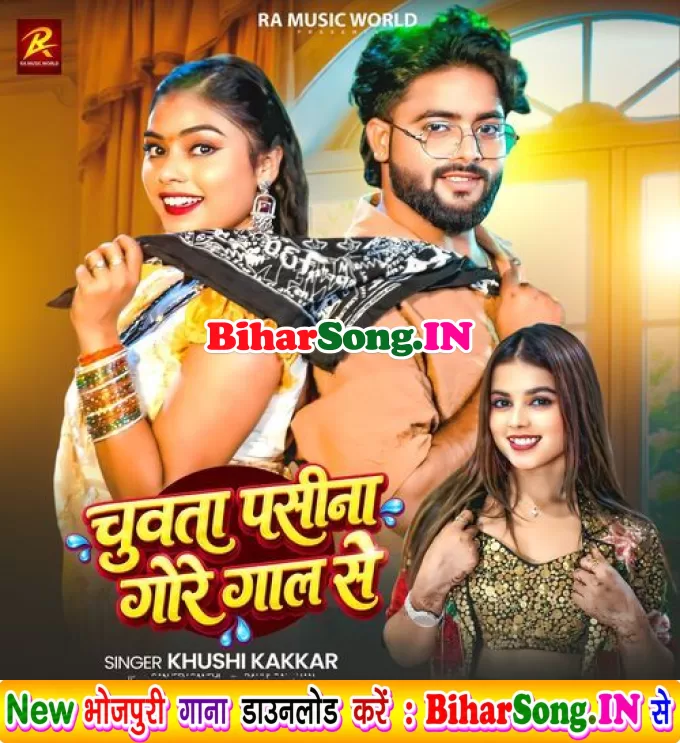 Chuwata Pasina Gore Gaal Se (Khushi Kakkar)