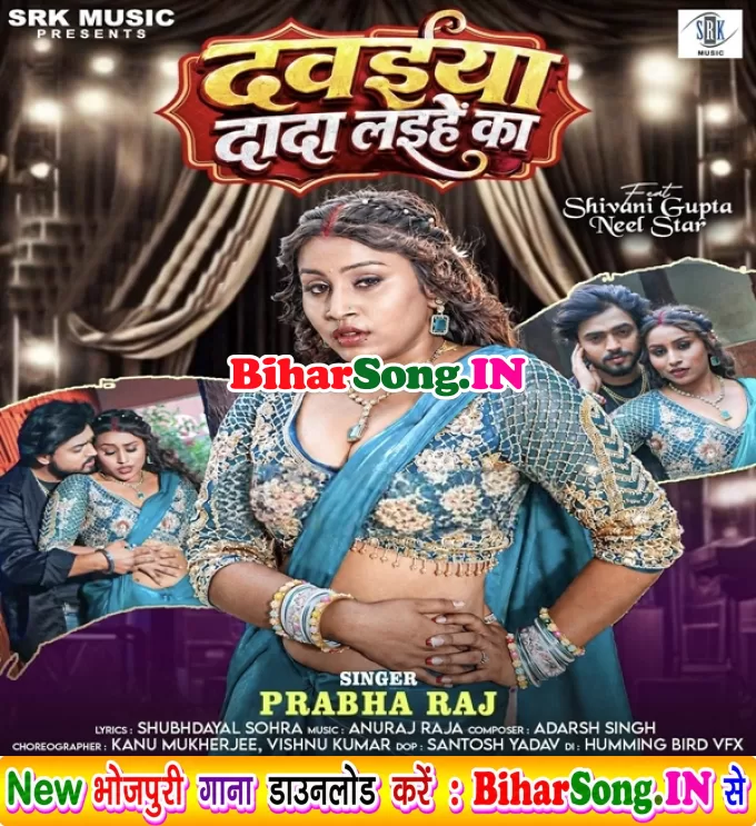 Dawaiya Dada Laihe Ka (Prabha Raj)