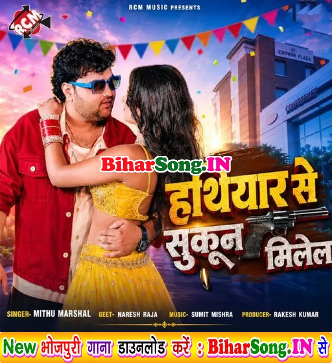 Hathiyar Se Sukun Milel (Mithu Marshal)