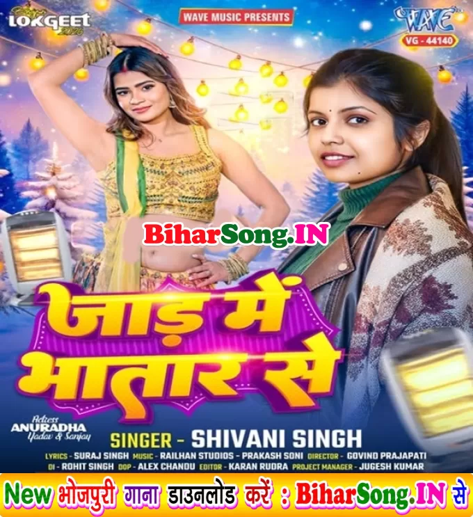 Jaad Me Bhatar Se (Shivani Singh)
