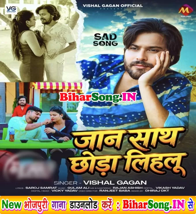 Jaan Sath Chhoda Lihalu (Vishal Gagan)