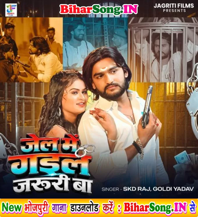 Jail Me Gail Jaruri Ba (SKD Raj, Goldi Yadav)