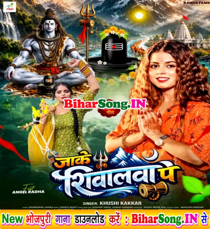 Jake Shivala Pe (Khushi Kakkar)