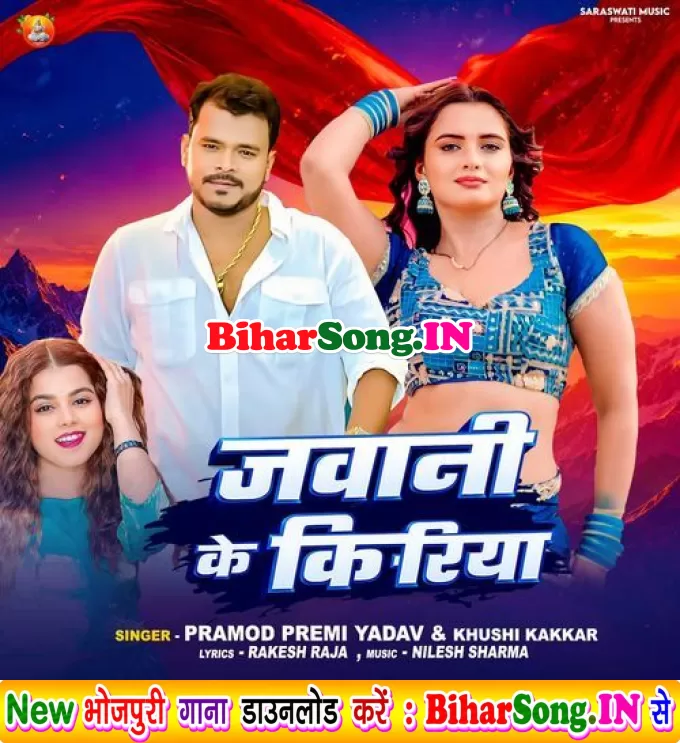 Jawani Ke Kiriya (Pramod Premi Yadav, Khushi Kakkar)