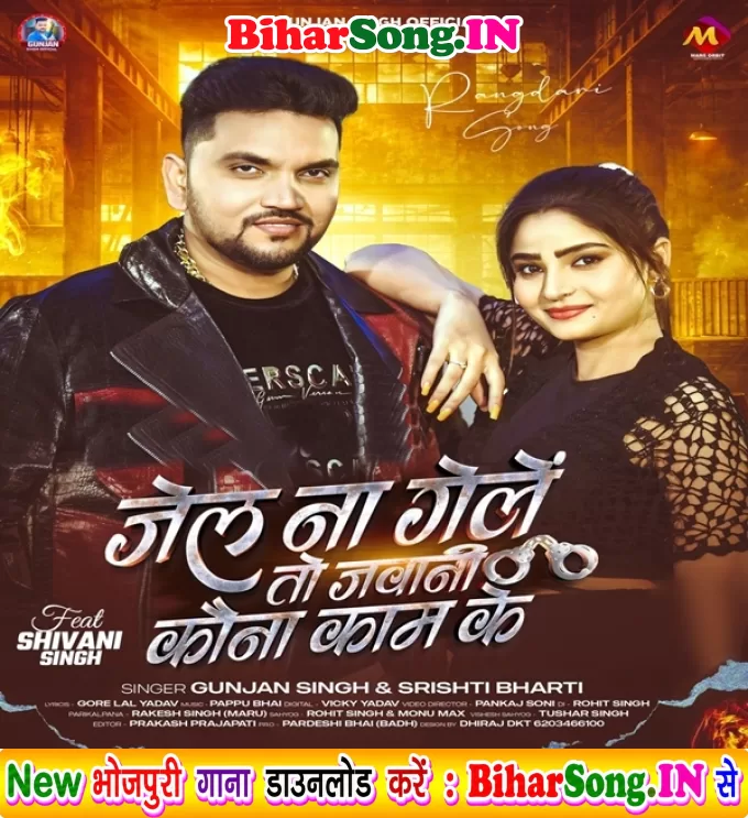 Jel Na Gele To Jawani Kauna Kam Ke (Gunjan Singh, Srishti Bharti)