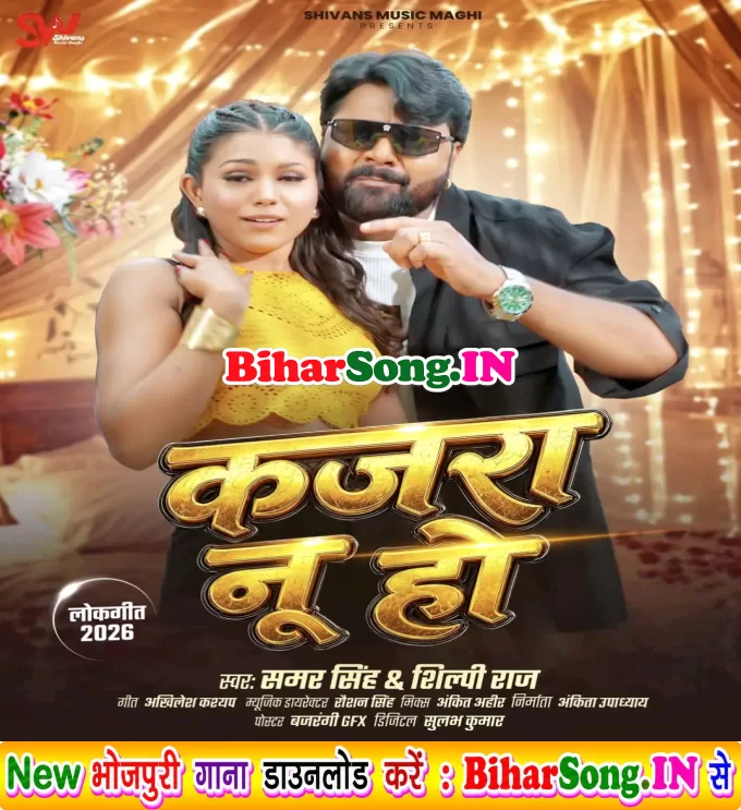 Kajara Nu Ho (Samar Singh, Shilpi Raj)