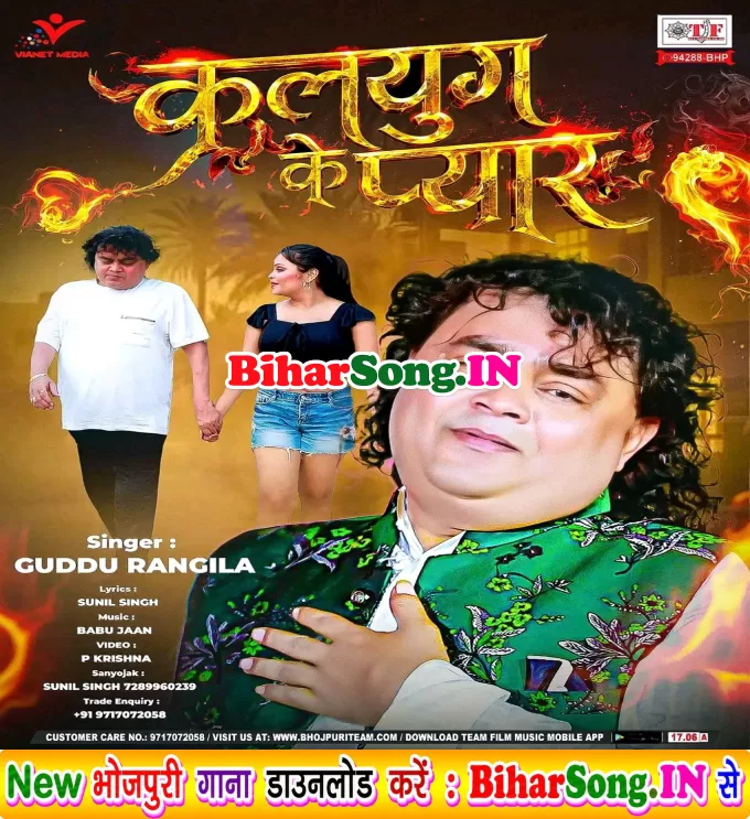 Kalyug Ke Pyar (Guddu Rangeela)