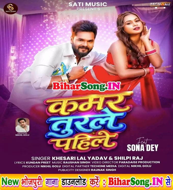 Kamar Turle Pahile (Khesari Lal Yadav, Shilpi Raj)