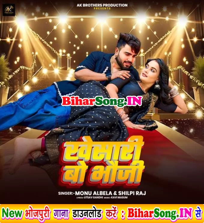 Khesari Bo Bhauji (Monu Albela, Shilpi Raj)