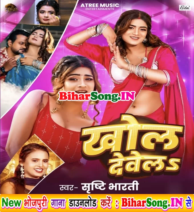 Khol Dewela (Srishti Bharti)