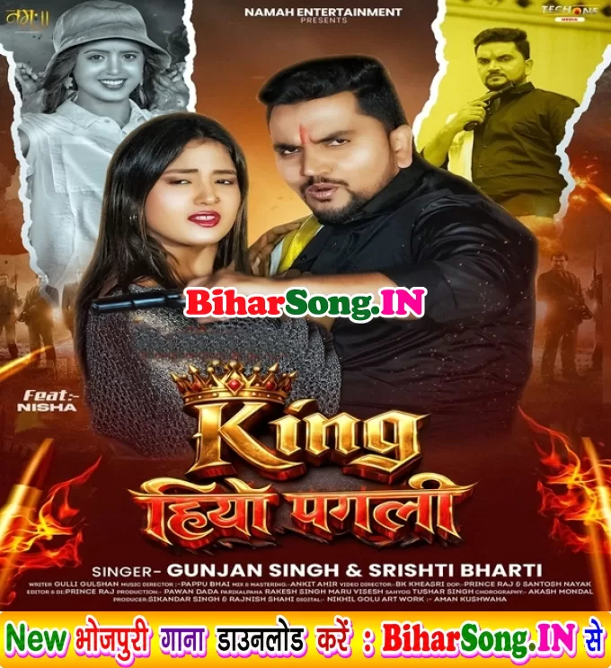 King Hiyo Pagali (Gunjan Singh, Srishti Bharti)