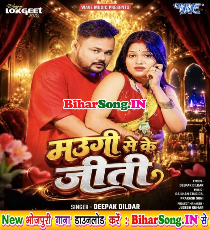 Maugi Se Ke Jiti (Deepak Dildar)