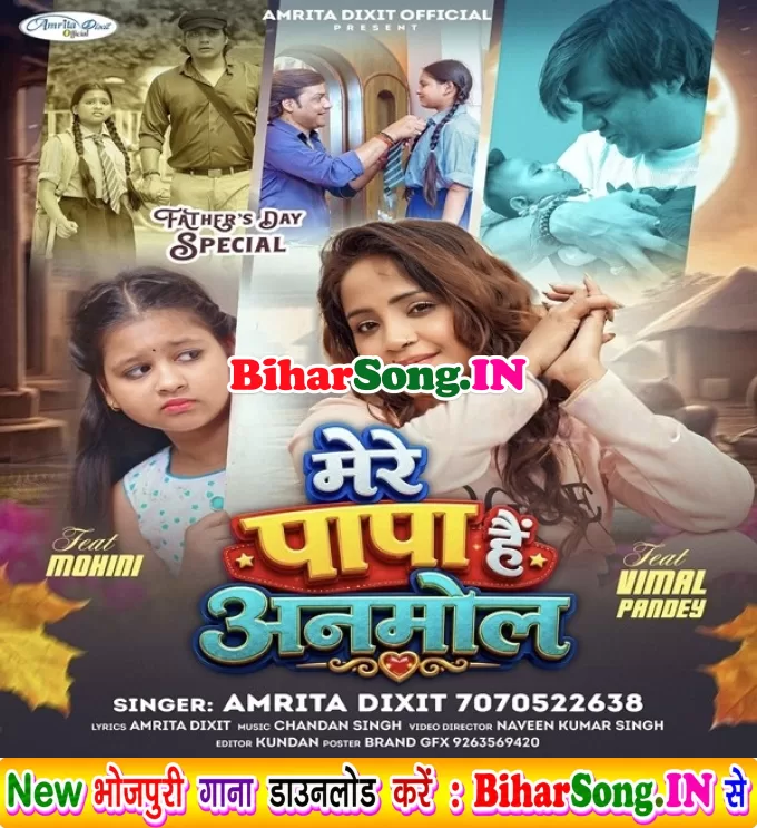 Mere Papa Hai Anmol (Amrita Dixit)