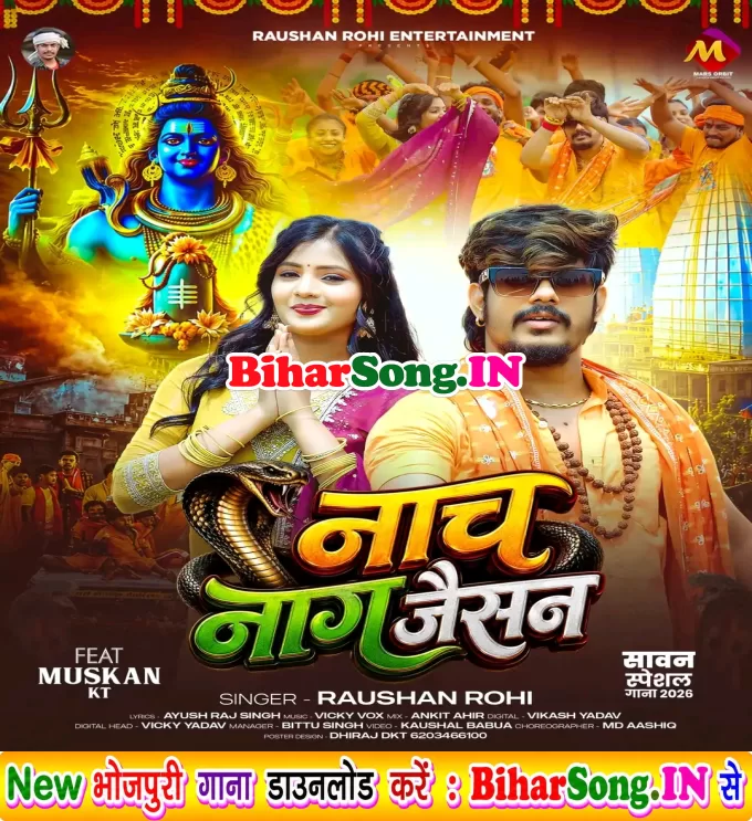 Nach Nagin Jaisan (Rausan Rohi)