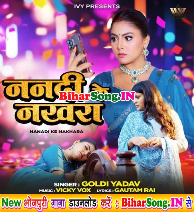 Nanadi Ke Nakhara (Goldi yadav)