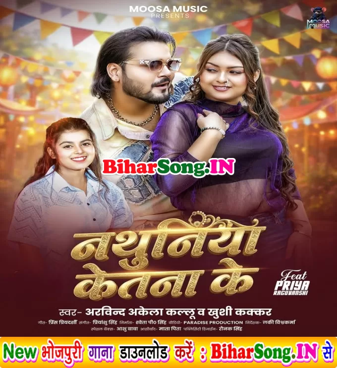 Nathuniya Ketna Ke (Arvind Akela Kallu, Khushi Kakkar)