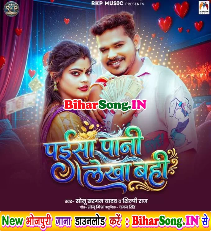 Paisa Pani Lekha Bahi (Sonu Sargam Yadav, Shilpi Raj)