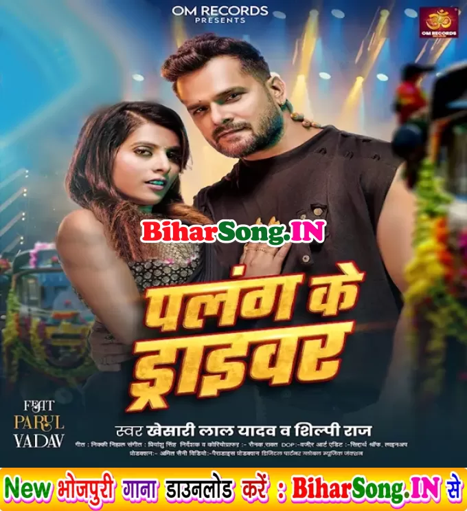 Palang Ke Driver (Khesari Lal Yadav, Shilpi Raj)