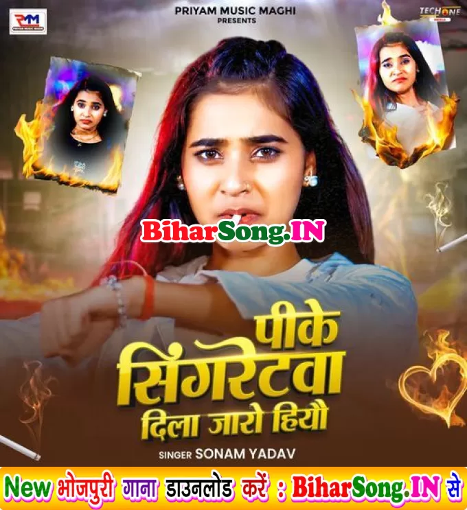 Pike Sigarettewa Dila Jaro Hiyau (Sonam Yadav)