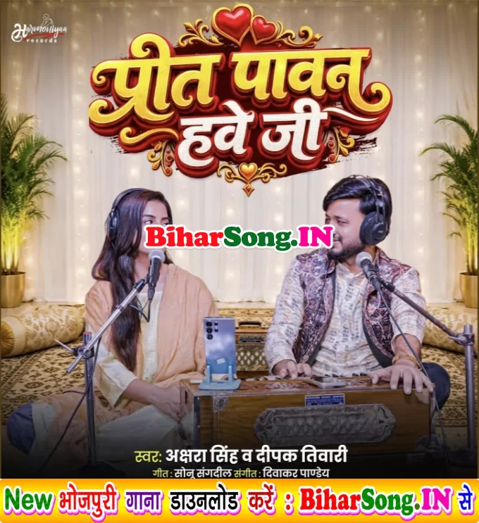 Preet Pawan Hawe Ji (Akshara Singh, Deepak Tiwari)