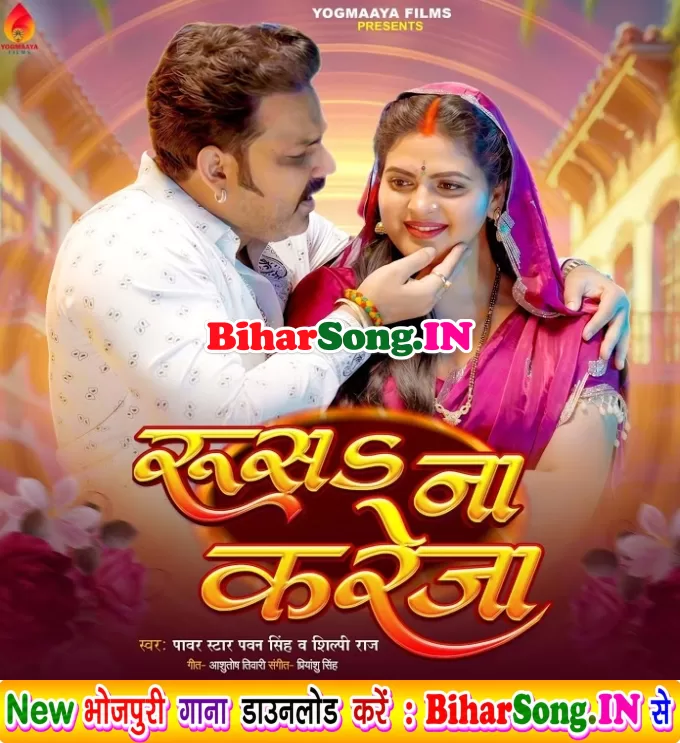 Rusa Na Kareja (Pawan Singh, Shilpi Raj)