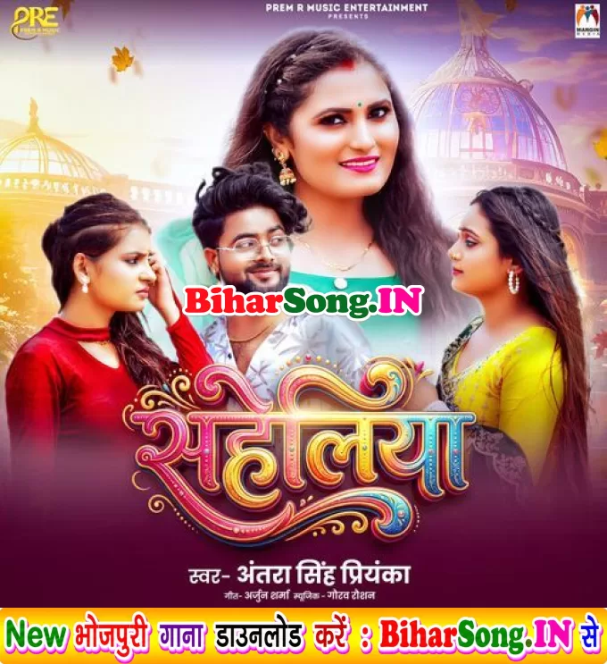 Saheliya (Antra Singh Priyanka)