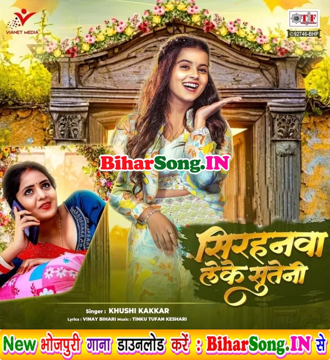 Sirhanawa Leke Suteni (Khushi Kakkar)