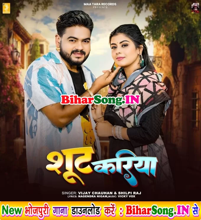 Suit Kariya (Vijay Chauhan, Shilpi Raj)