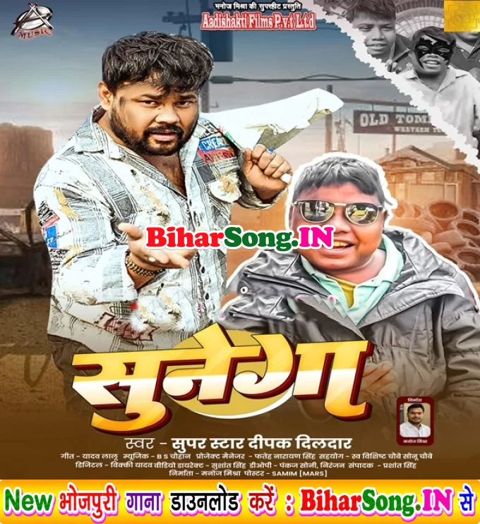 Sunega (Deepak Dildar)