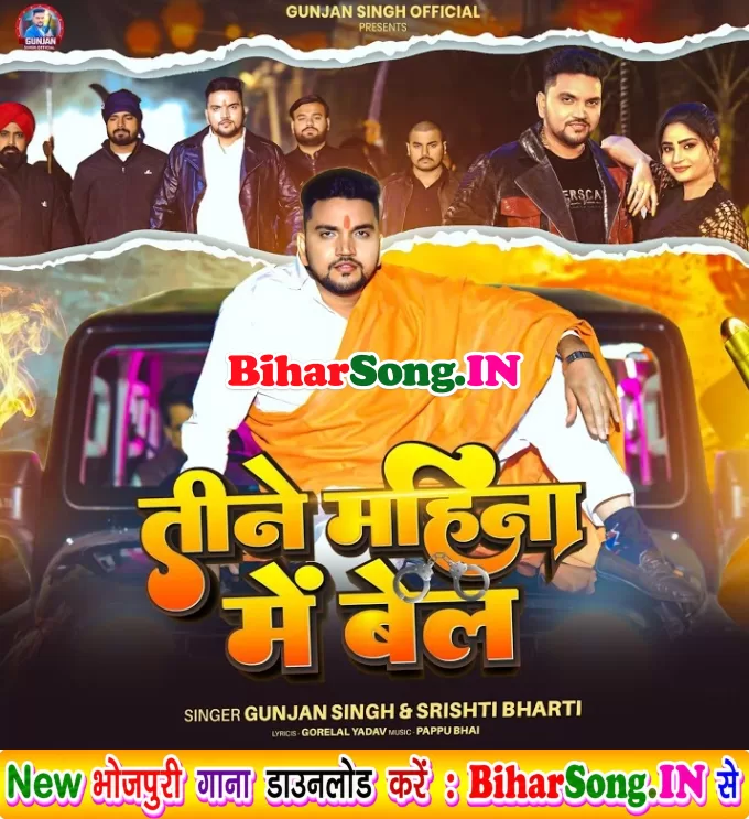 Tine Mahina Me Bel (Gunjan Singh, Srishti Bharti)