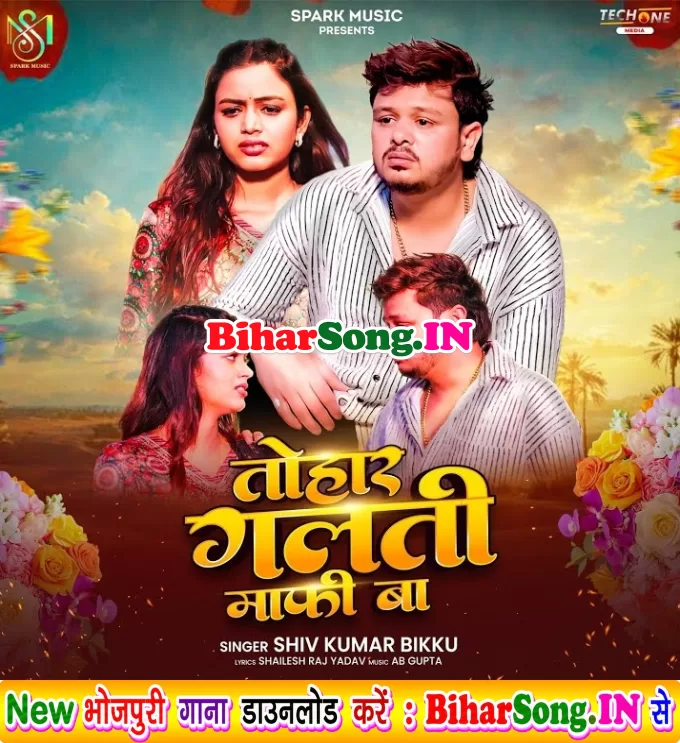 Tohar Galti Mafi Ba (Shiv Kumar Bikku)