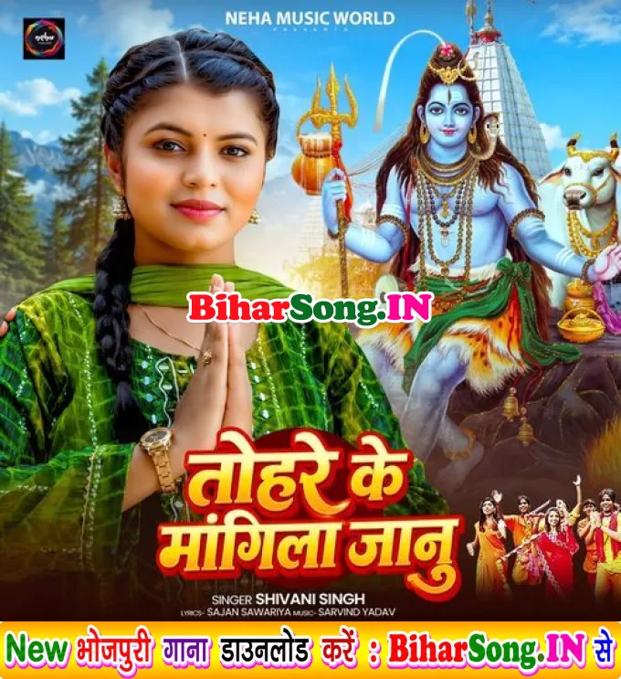 Tohre Ke Mangile Janu (Shivani Singh)