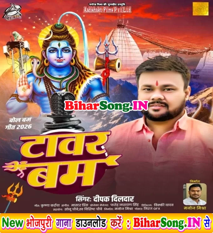 Tower Bam (Deepak Dildar)