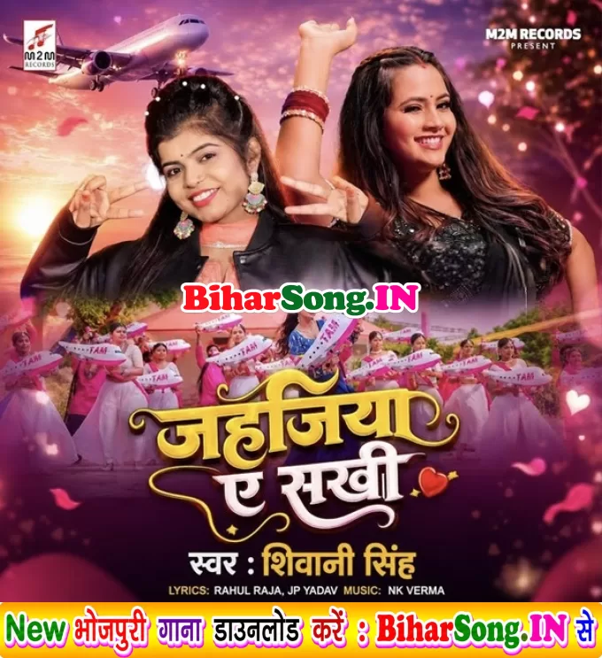 Chadh Gaile Piya Ho Jahajiya Ae Sakhi